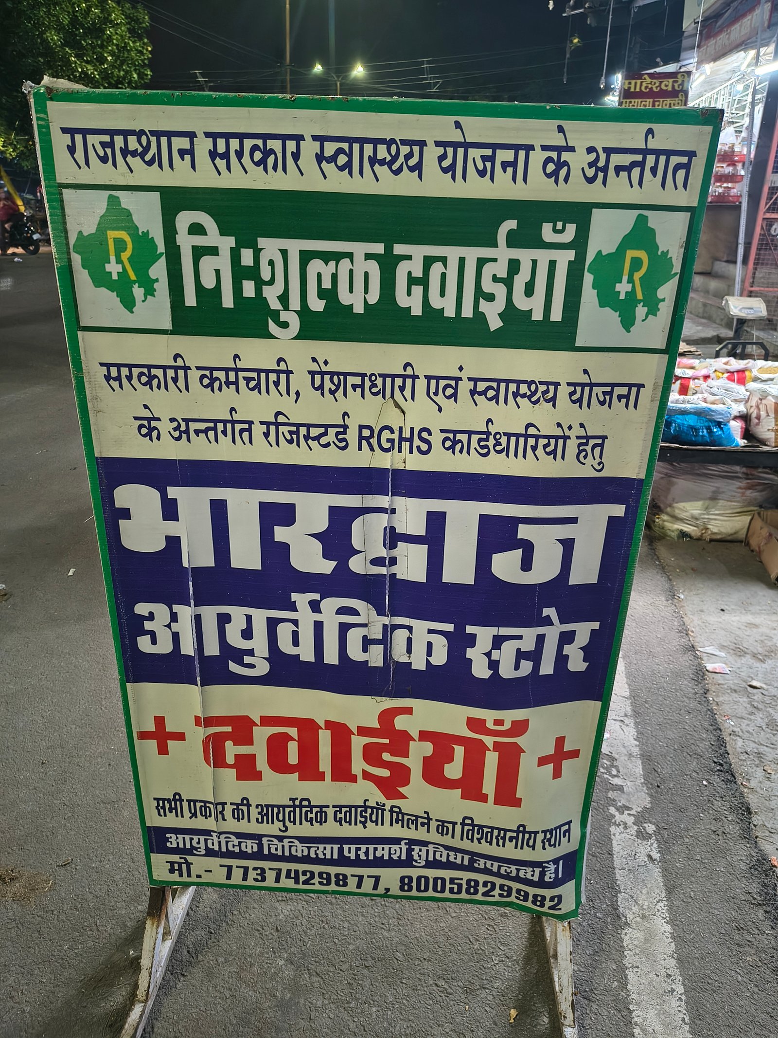 Bhardwaj Ayurvedic Store