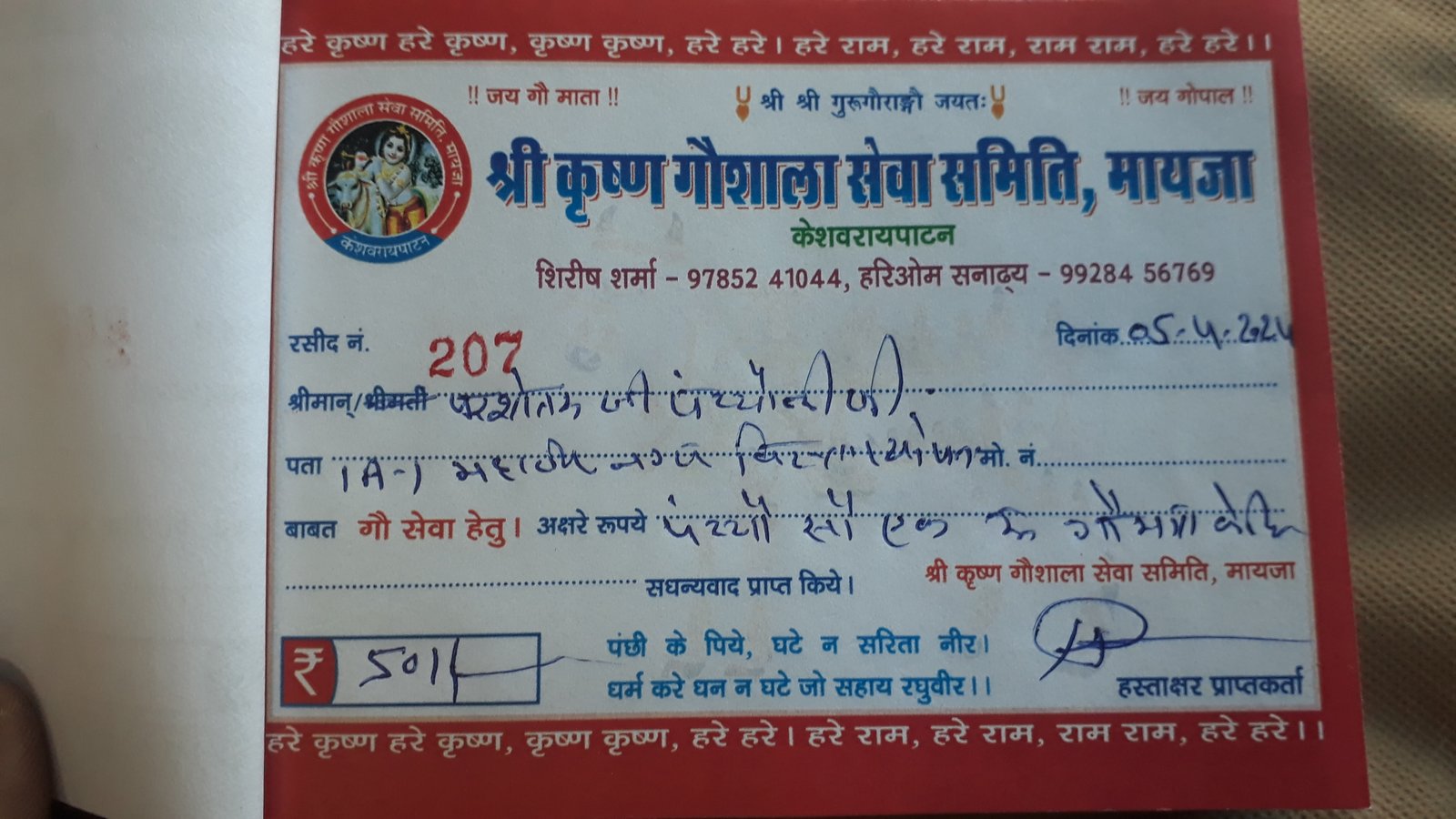 संध्या इलेक्ट्रिकल एंड टेंट हाउस