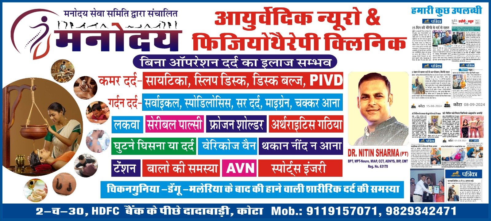 मनोदय Ayurvedic Neuro & Physiotherapy Clinic