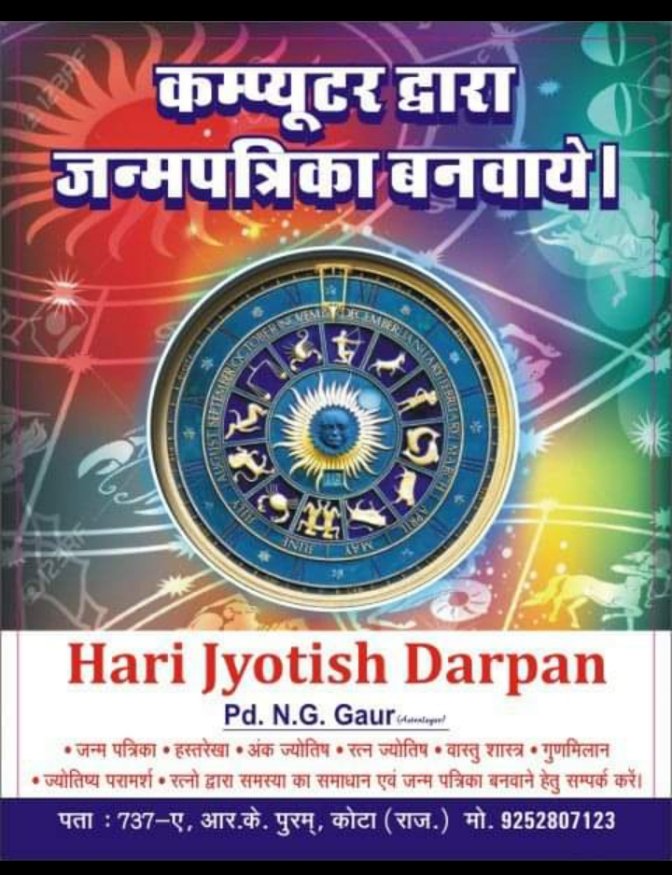 Hari Jyotish Darpan