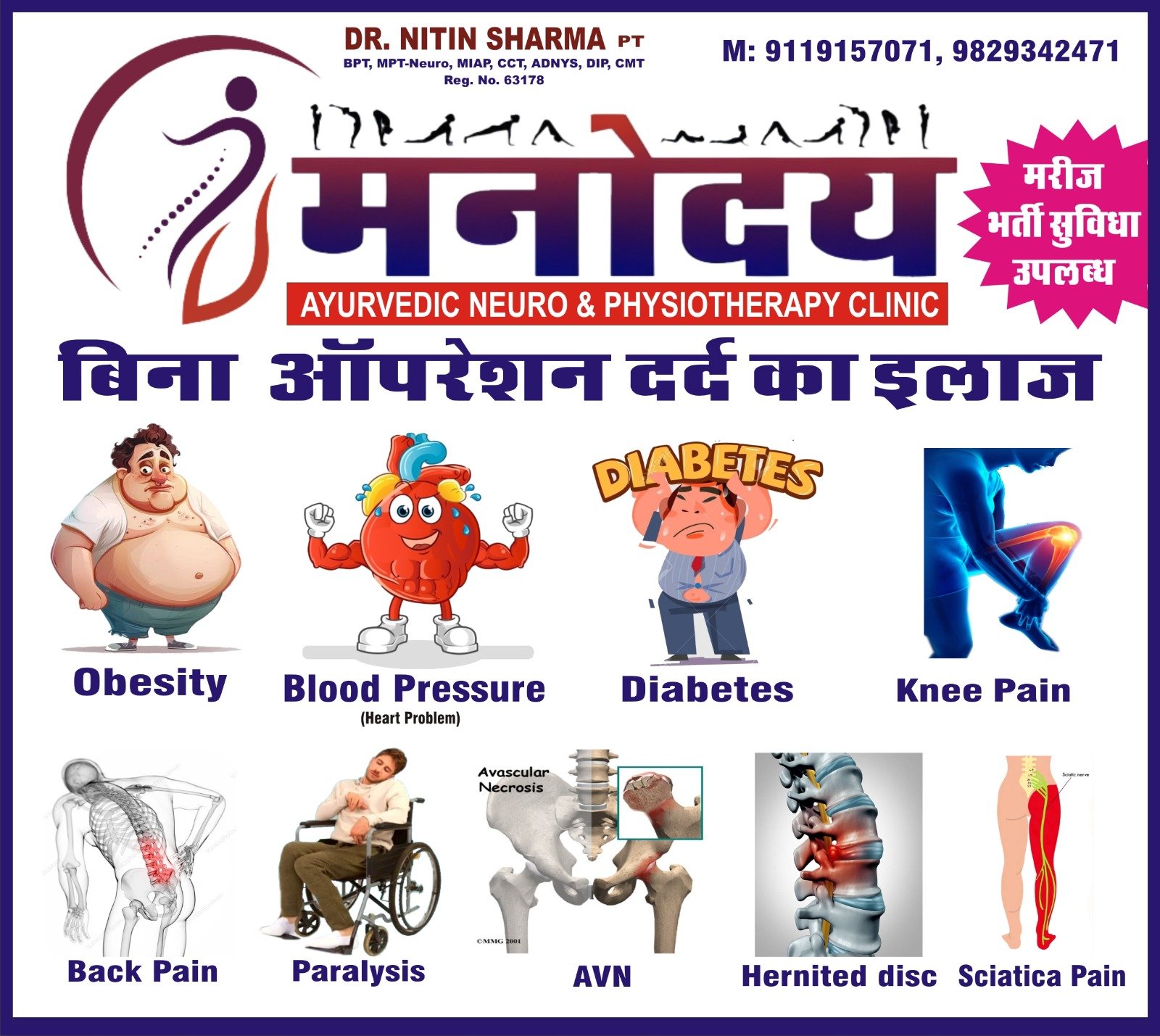 Manoday Ayurvedic Neuro & Physiotherapy Clinic